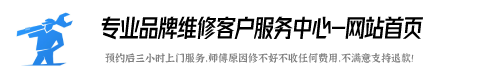 万家乐燃气灶维修服务点
